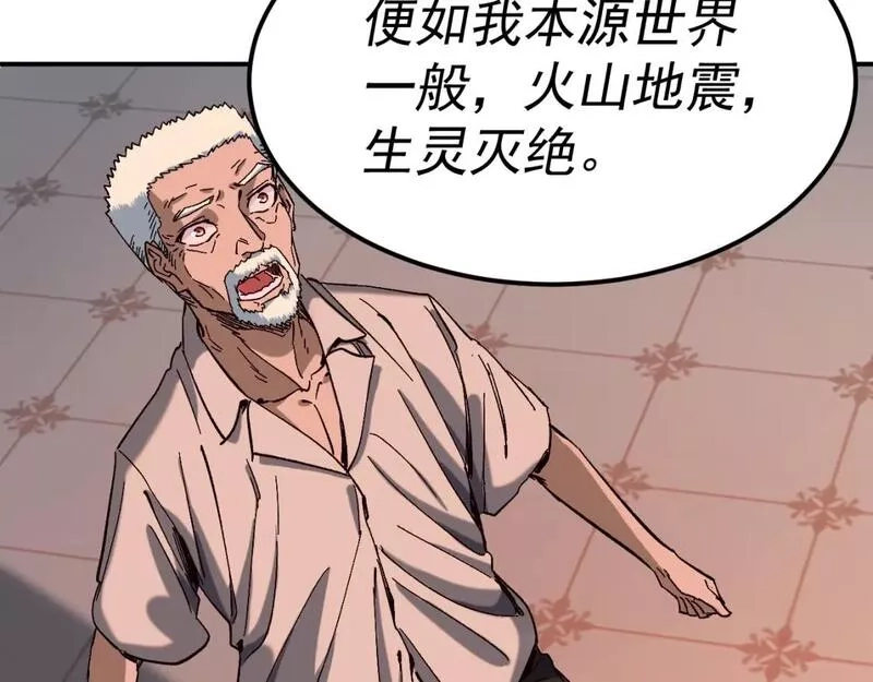 我被地球绑架了,第25话 十息,第61张